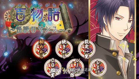 百物语 怪谈罗曼史日版rom下载