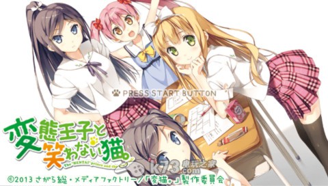 psp变态王子与不笑猫日版rom下载