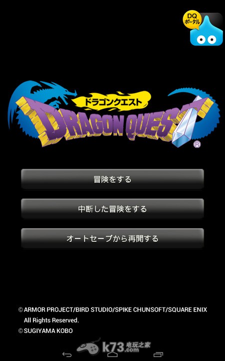 勇者斗恶龙1安卓版官方日版下载