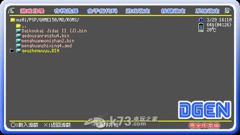 psp用md模拟器DGEN v1.70+PicoDrive 1.51b最终版合集下载 psp用md模拟器DGEN v1.70+PicoDrive 1.51b最终版合集下载