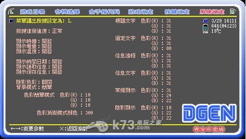 psp用md模拟器DGEN v1.70+PicoDrive 1.51b最终版合集下载 psp用md模拟器DGEN v1.70+PicoDrive 1.51b最终版合集下载