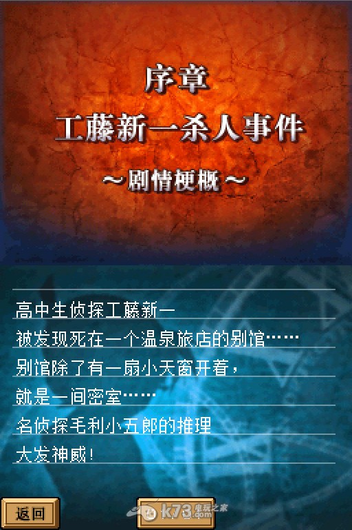 名侦探柯南 来自过去的前奏曲汉化版下载