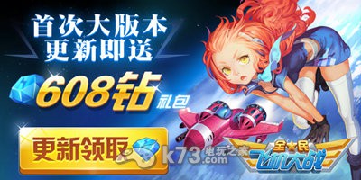 全民飞机大战ios下载_全民飞机大战1.0.5.6下载