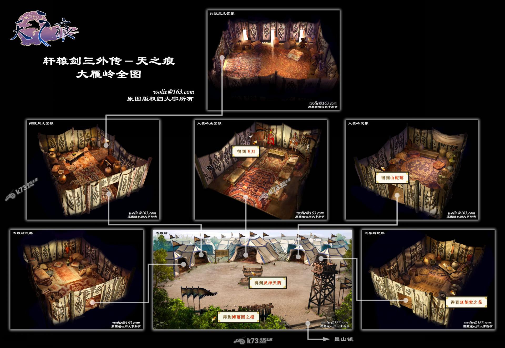 轩辕剑3外传天之痕地图大全-轩辕剑3外传天之痕隐藏物品图示位置