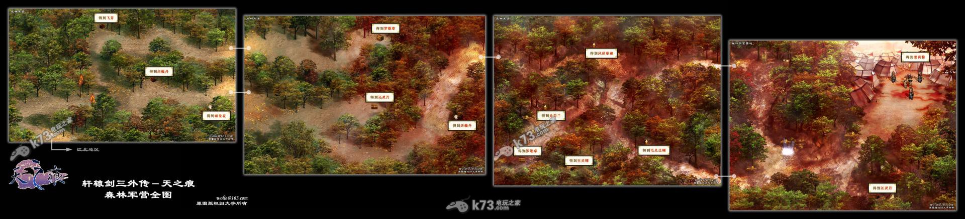 轩辕剑3外传天之痕地图大全-轩辕剑3外传天之痕隐藏物品图示位置