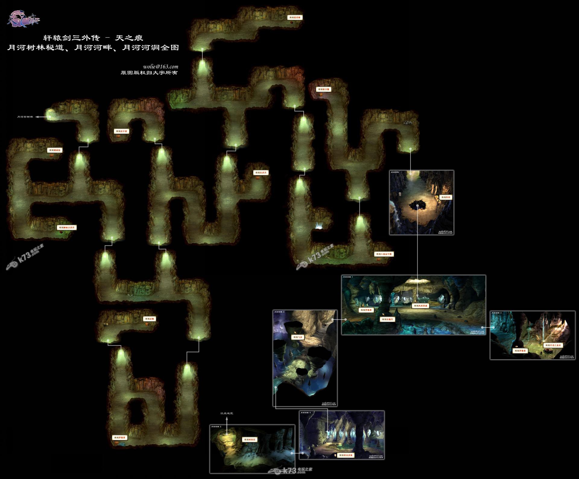 轩辕剑3外传天之痕地图大全-轩辕剑3外传天之痕隐藏物品图示位置