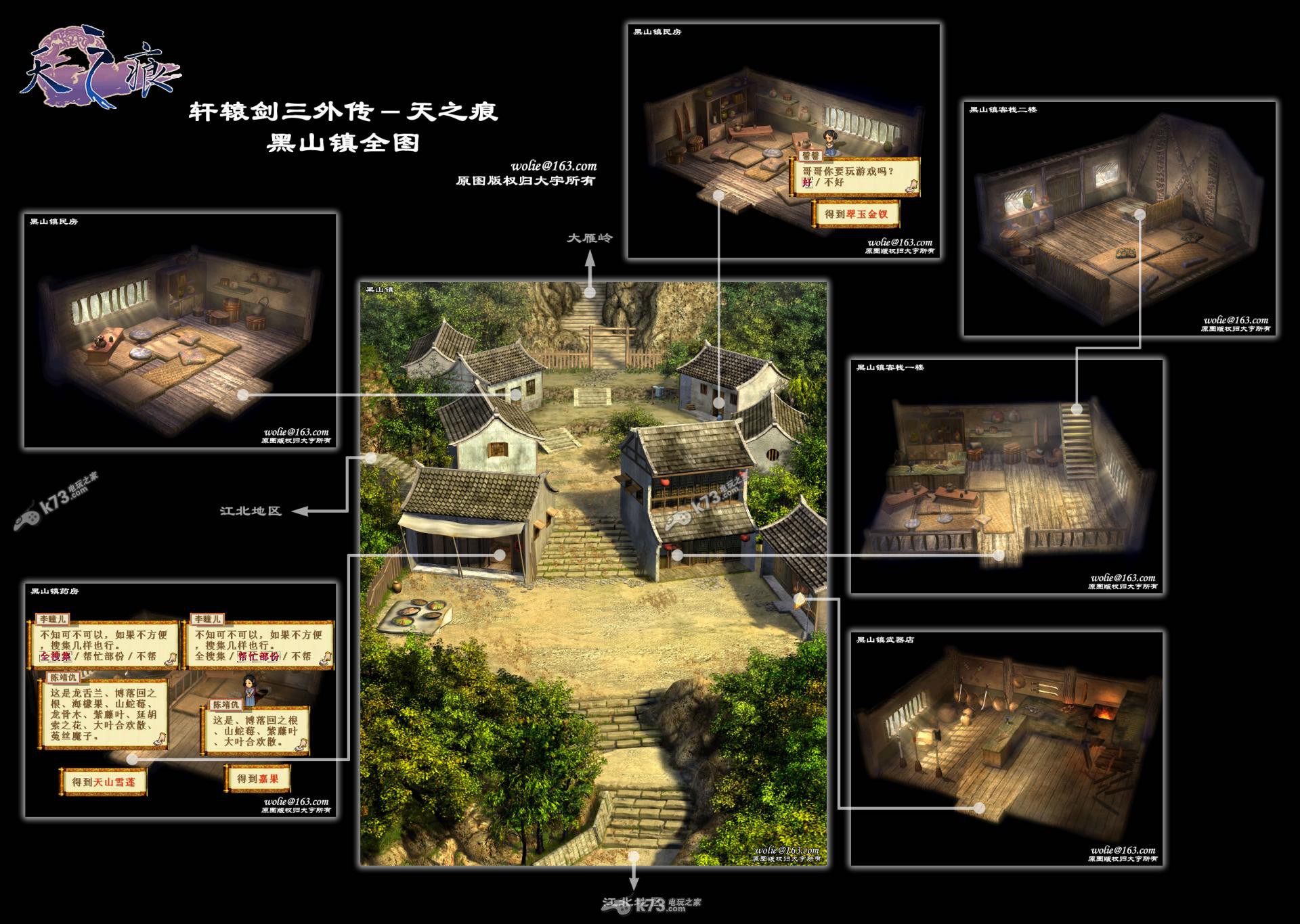 轩辕剑3外传天之痕地图大全-轩辕剑3外传天之痕隐藏物品图示位置