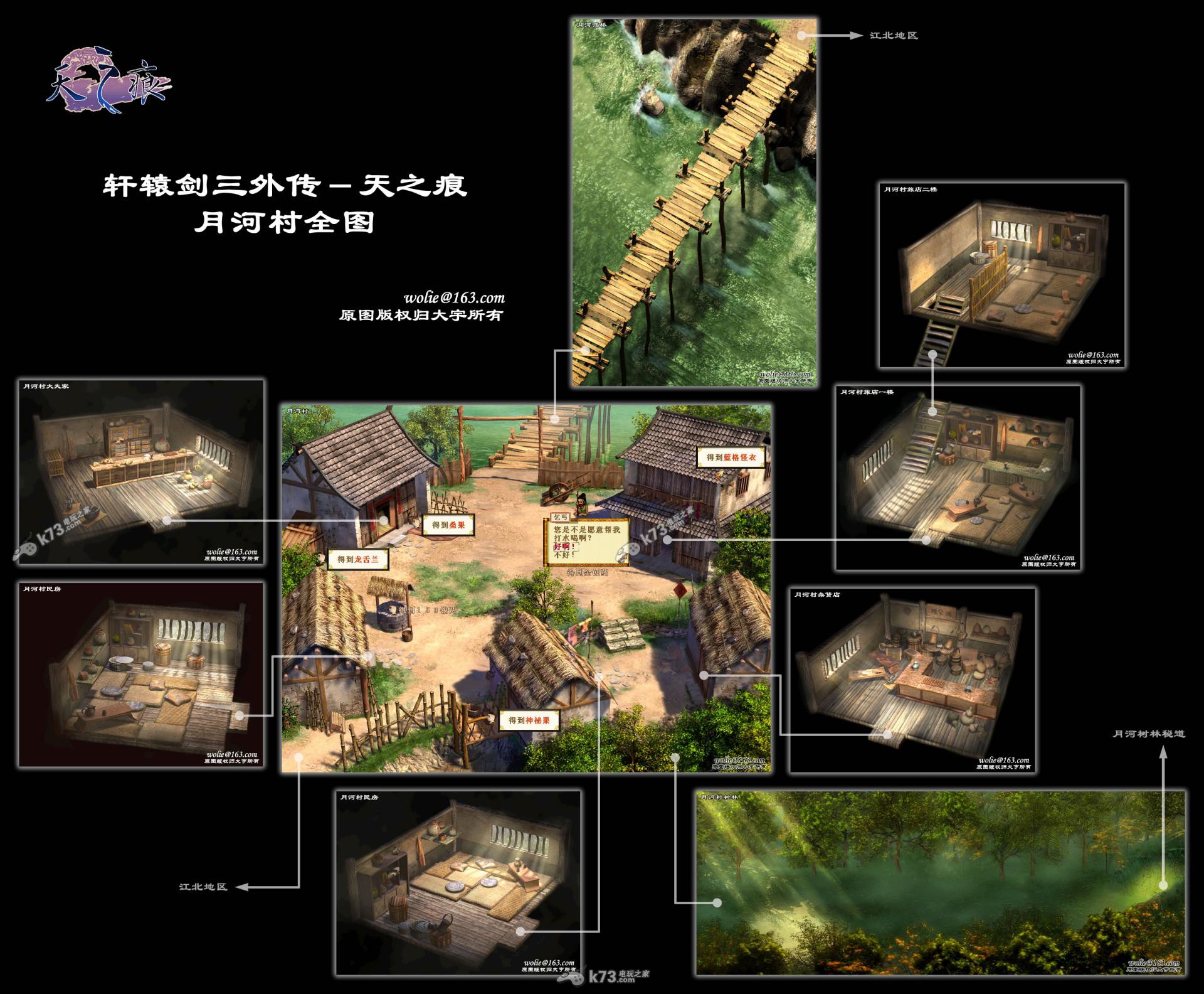 轩辕剑3外传天之痕地图大全-轩辕剑3外传天之痕隐藏物品图示位置