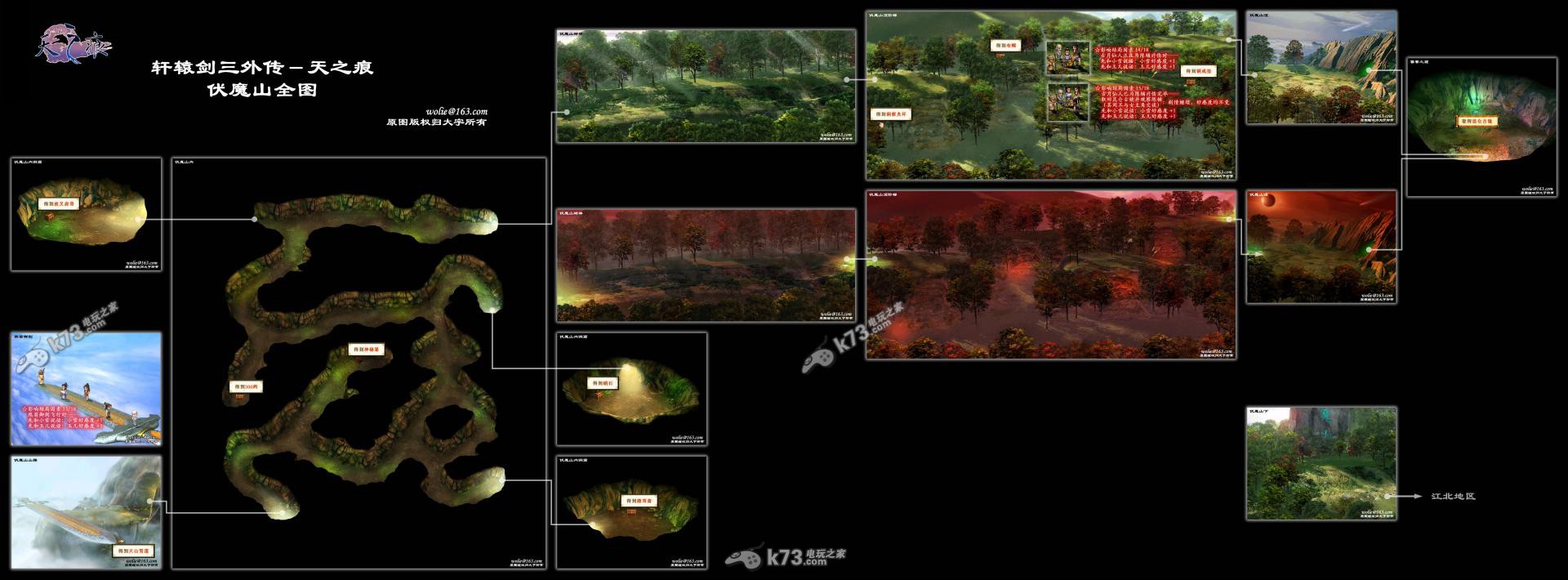 轩辕剑3外传天之痕地图大全-轩辕剑3外传天之痕隐藏物品图示位置