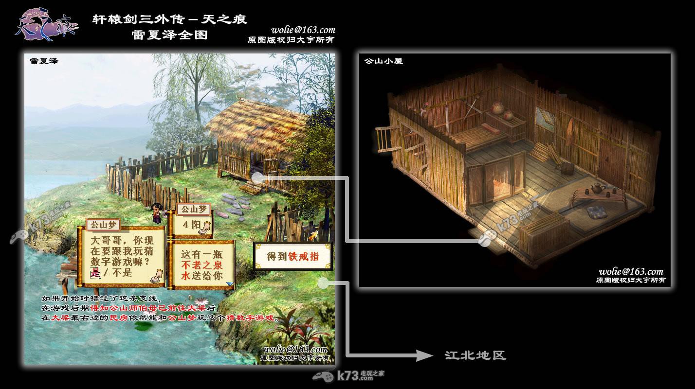 轩辕剑3外传天之痕地图大全-轩辕剑3外传天之痕隐藏物品图示位置