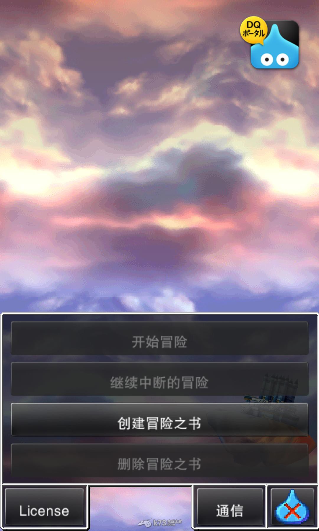 安卓勇者斗恶龙4中文版【含数据包】 安卓勇者斗恶龙4中文版【含数据包】