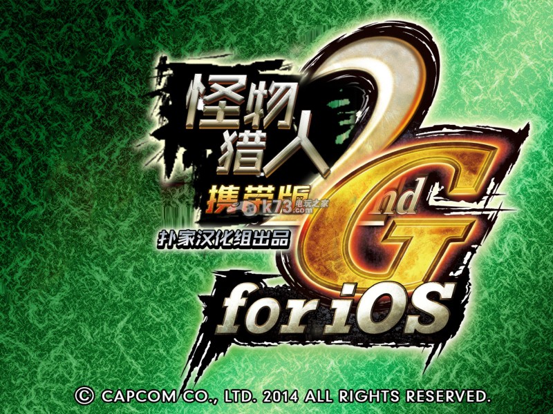 ios怪物猎人p2g汉化版下载