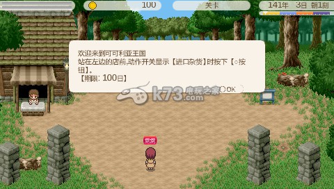 幻想国物语 可可利亚王国汉化版下载