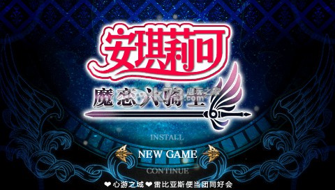 安琪莉可魔恋六骑士汉化版下载