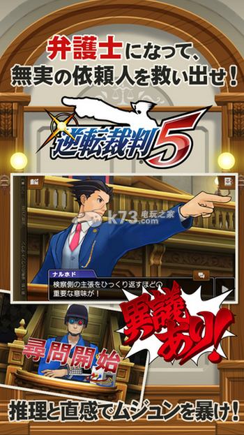 逆转裁判5 破解版下载 逆转裁判5 破解版下载
