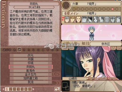 幕末恋华新选组文本汉化版下载 幕末恋华新选组文本汉化版下载