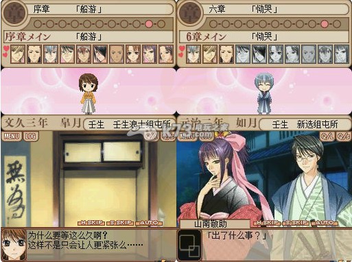 幕末恋华新选组文本汉化版下载 幕末恋华新选组文本汉化版下载