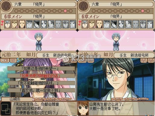 幕末恋华新选组文本汉化版下载 幕末恋华新选组文本汉化版下载