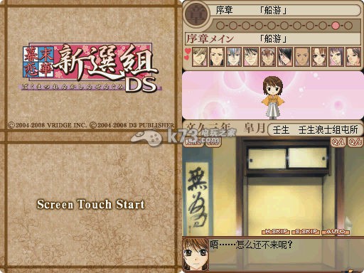 幕末恋华新选组文本汉化版下载 幕末恋华新选组文本汉化版下载