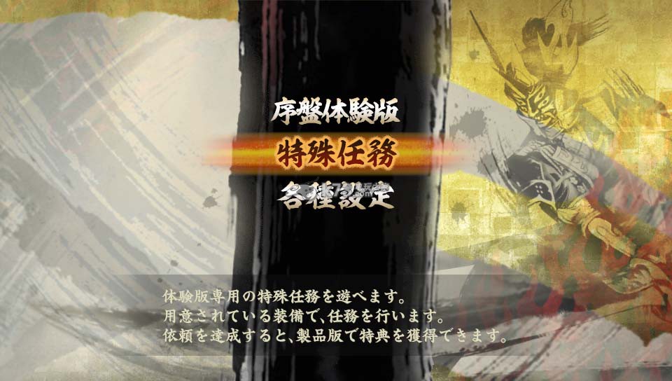 讨鬼传极 序章体验版下载 讨鬼传极 序章体验版下载