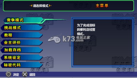 psp便利店携带版中文版下载