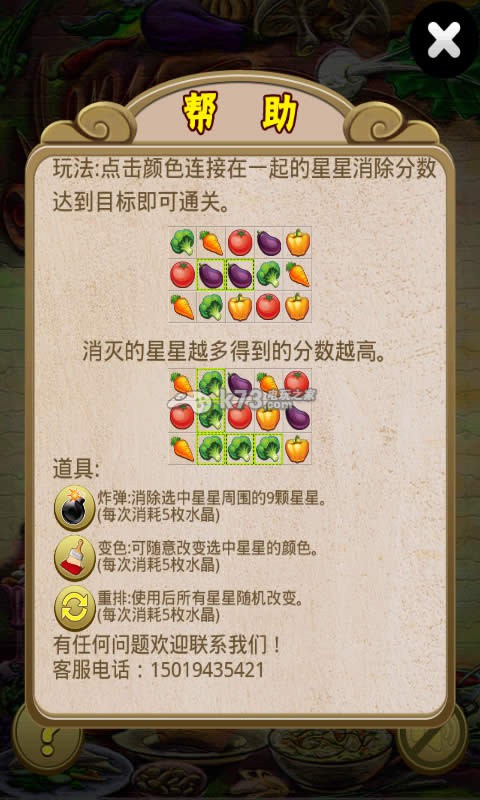 安卓消灭星星3蔬菜版下载