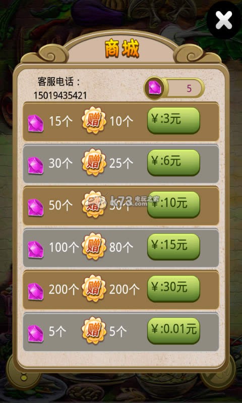 安卓消灭星星3蔬菜版下载