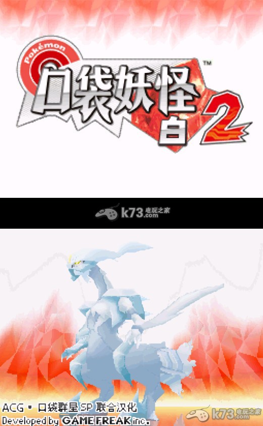 口袋妖怪黑白2中文版下载