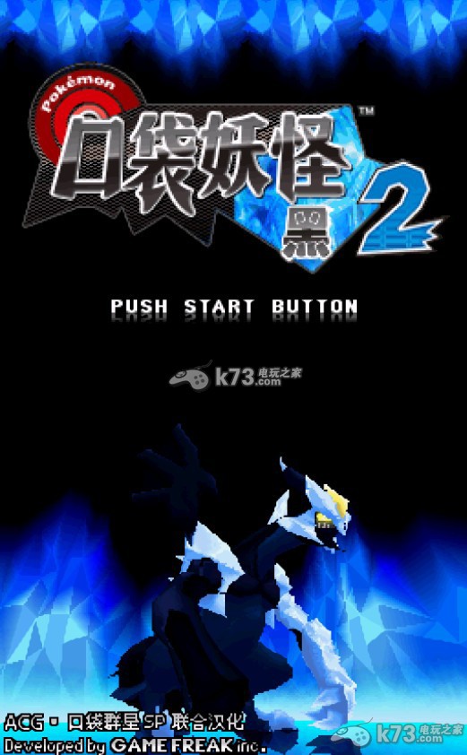 口袋妖怪黑白2中文版下载