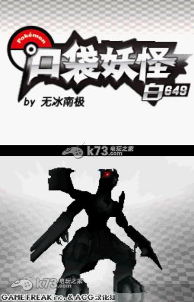 口袋妖怪黑白649中文版下载