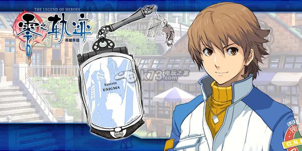 英雄传说零之轨迹 中文版下载
