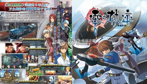 英雄传说零之轨迹 中文版下载