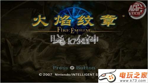 火焰纹章晓之女神 中文版下载