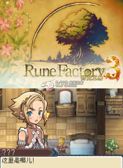 符文工房3 完美中文汉化版下载