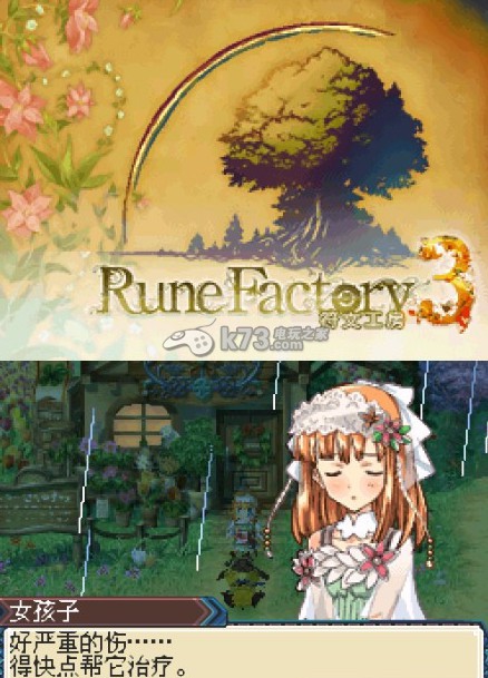 符文工房3 完美中文汉化版下载