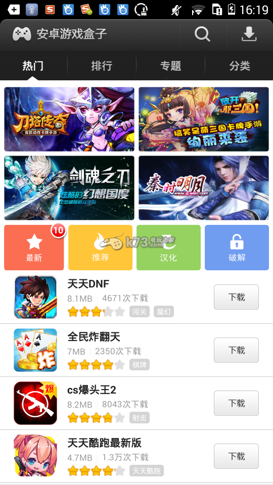 安卓游戏盒子下载