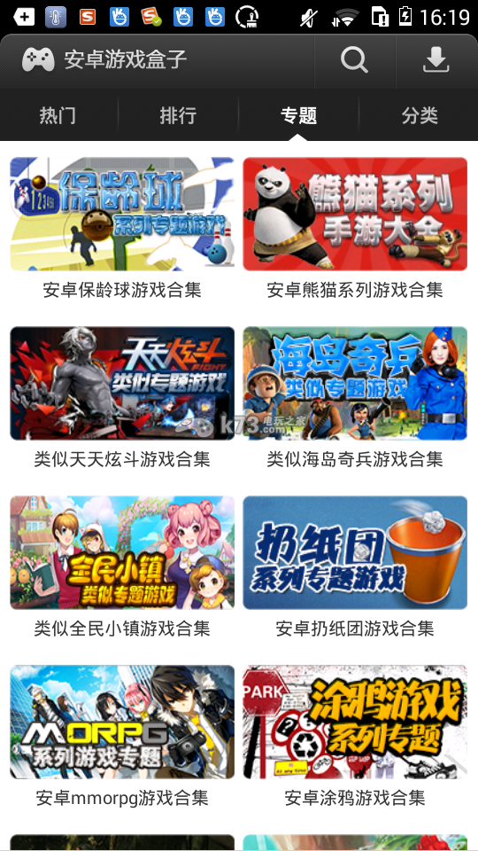 安卓游戏盒子下载