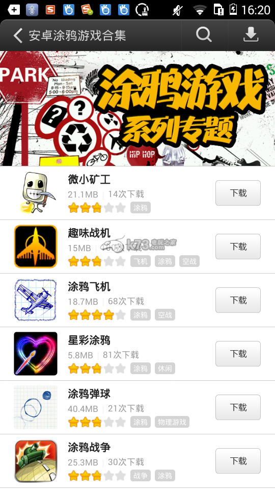 安卓游戏盒子下载