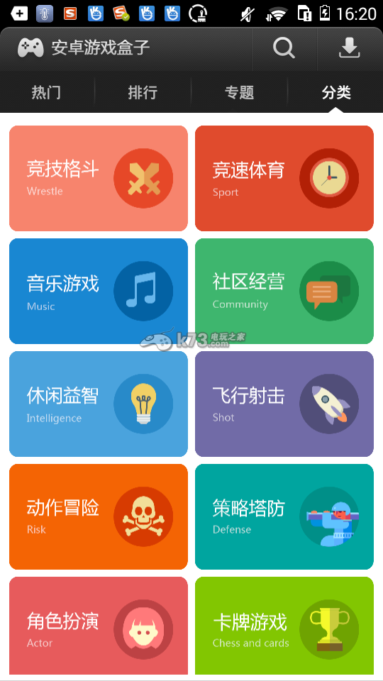 安卓游戏盒子下载