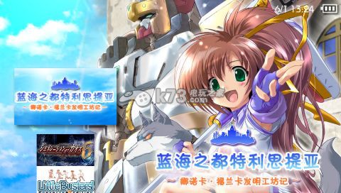 苍之海的托利斯提亚 中文版下载