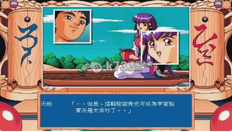 天地无用之魉皇鬼psp下载