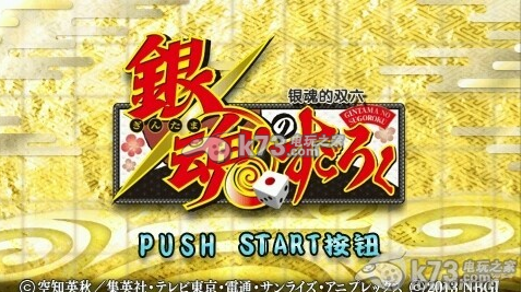 银魂的双六 中文版下载