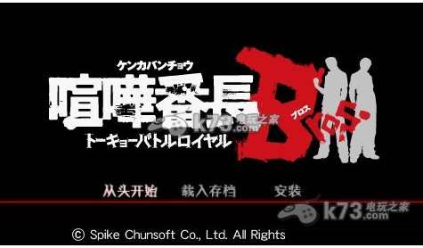 喧哗番长兄弟东京之战 完全汉化版下载【扑家汉化组】