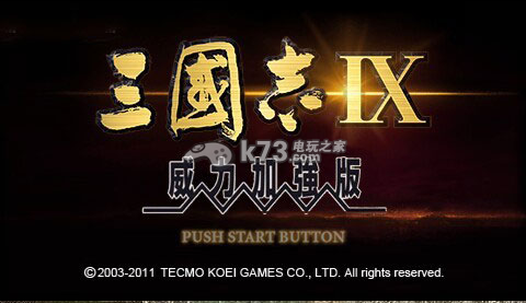 三国志9强化版 中文版下载 三国志9强化版 中文版下载