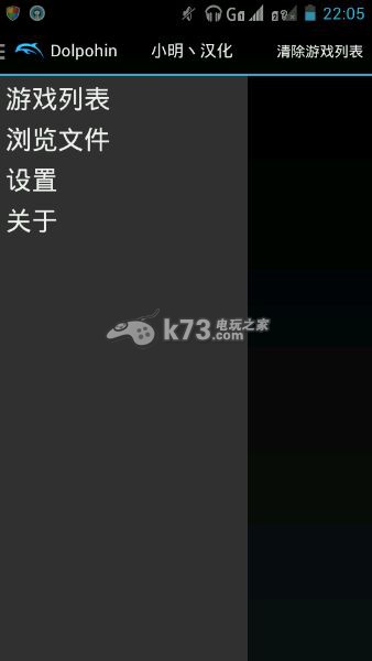 Wii模拟器Dolphin v2412 安卓版汉化版下载