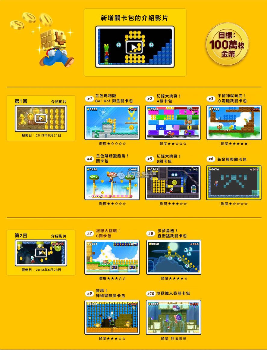 新超级马里奥兄弟2港版dlc截图