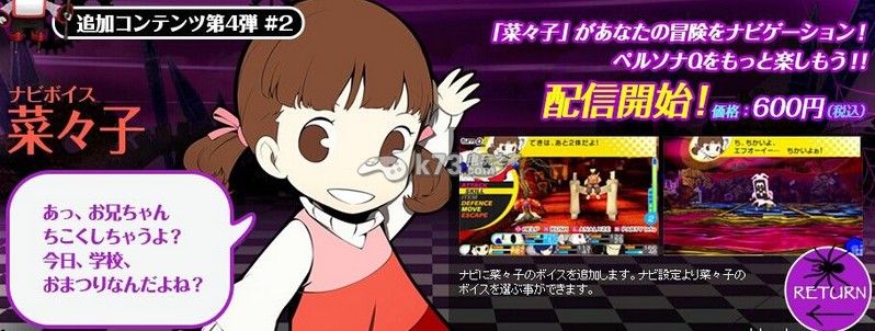 女神异闻录Q日版dlc下载