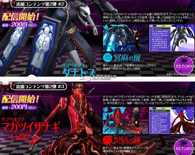 女神异闻录Q日版dlc下载