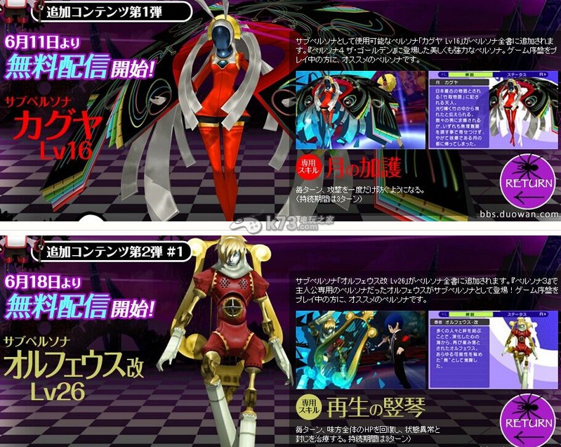 女神异闻录Q日版dlc下载