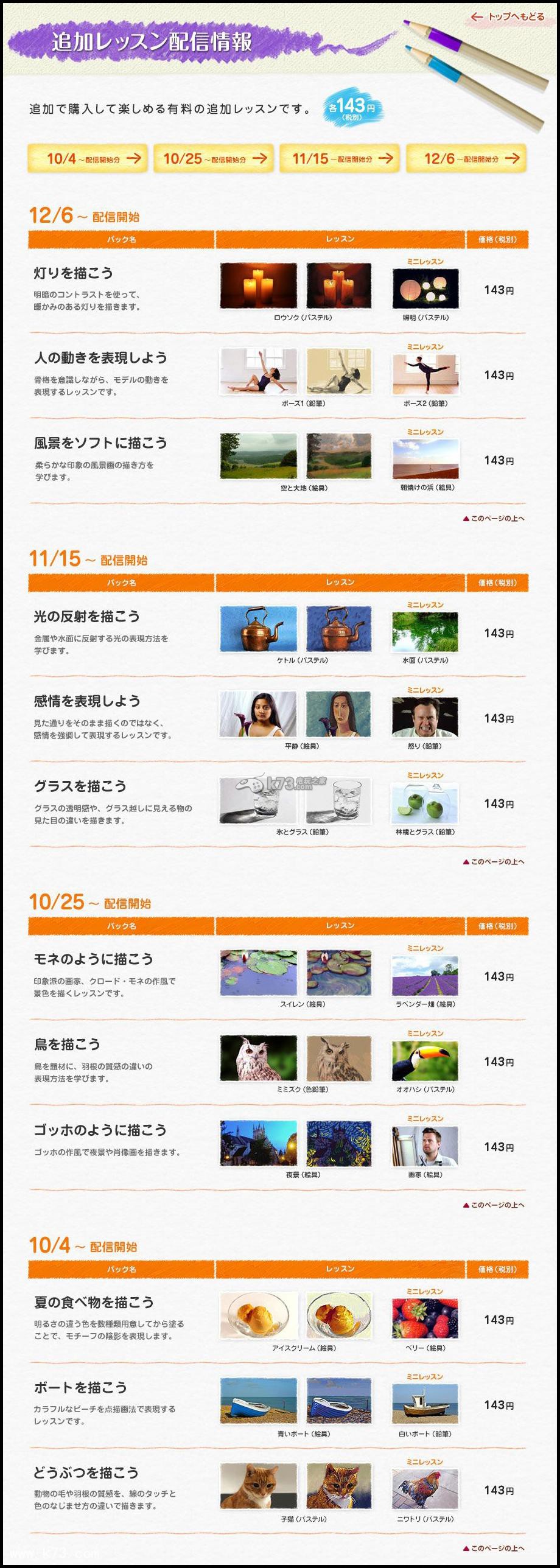 新绘心教室日版dlc下载 新绘心教室日版dlc下载